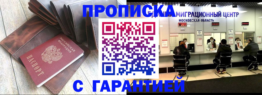 прописка поиск в Белоозёрском