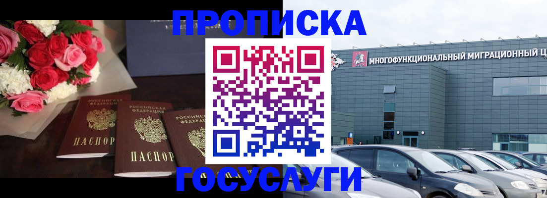 прописка законно в Белоозёрском